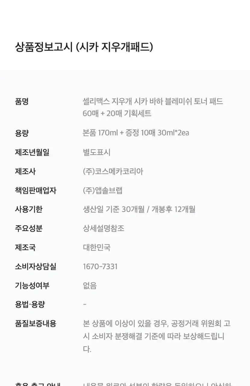 [베스트 토너패드] 지우개패드 기획 3종 택 1 상세페이지 61